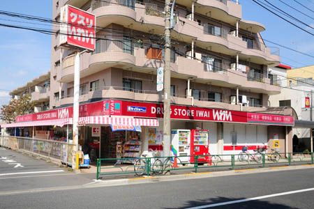 ドラッグストアいわい 石神井店 の画像