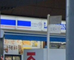 ローソンOSL駒川中野駅店の画像