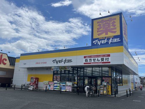 マツモトキヨシ　行田長野店の画像