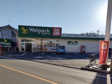 Welpark(ウェルパーク) 小金井前原町店の画像
