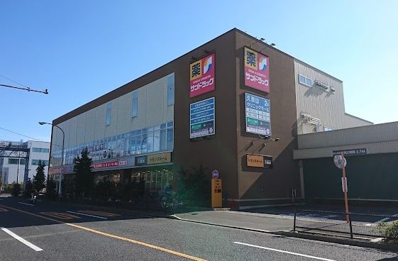 サンドラッグ 杉並宮前店の画像