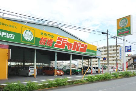 ジャパン板橋店の画像
