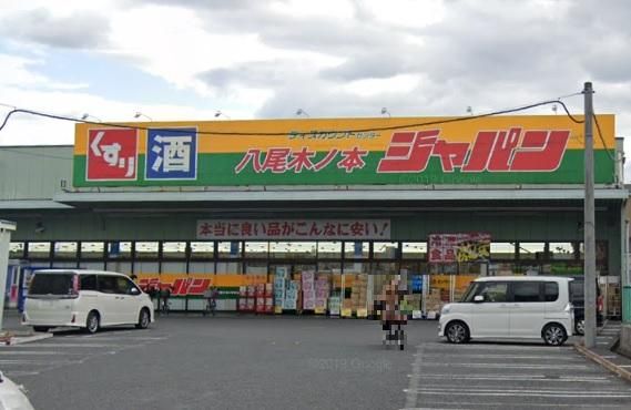 ジャパン 八尾木ノ本店の画像