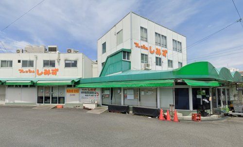 フレッシュしみず 本店の画像