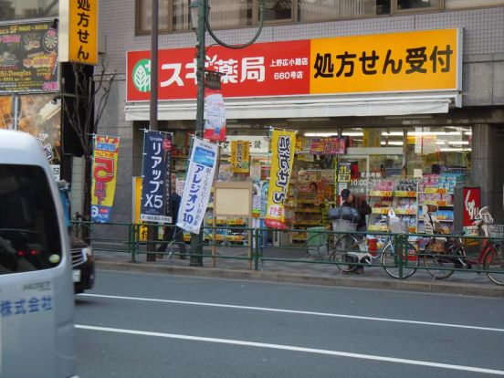 スギ薬局　上野広小路店の画像