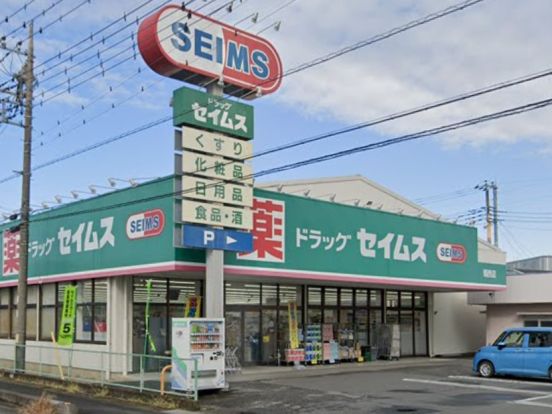 ドラッグセイムス 騎西店の画像