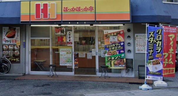 ほっかほっか亭 鷺洲店の画像