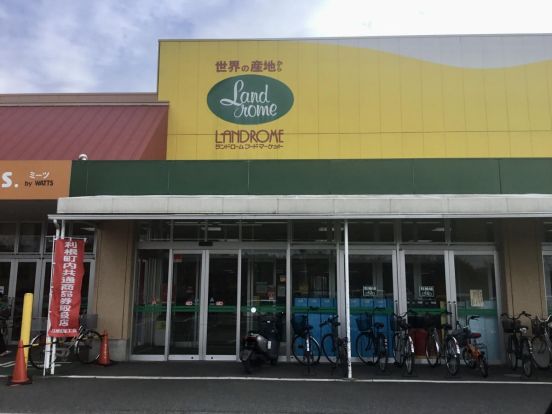 LANDROME(ランドローム)フードマーケット 利根店の画像