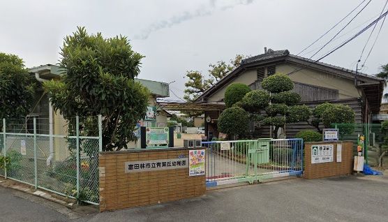 富田林市立青葉丘幼稚園の画像