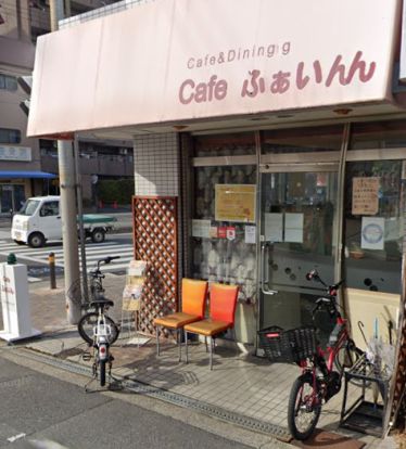 cafeふぁいんの画像