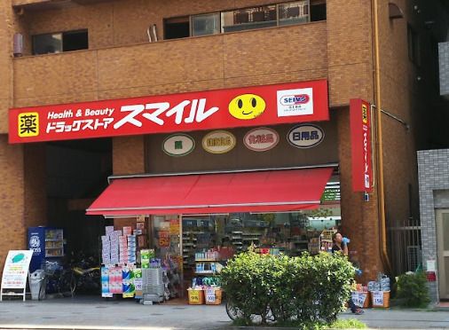 ドラッグストアスマイル横浜吉野町店の画像