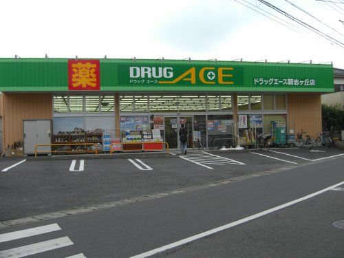 ドラッグ・エース朝志ヶ丘店の画像