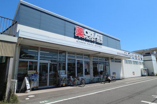 クリエイトSD(エス・ディー) 清水梅田町店の画像