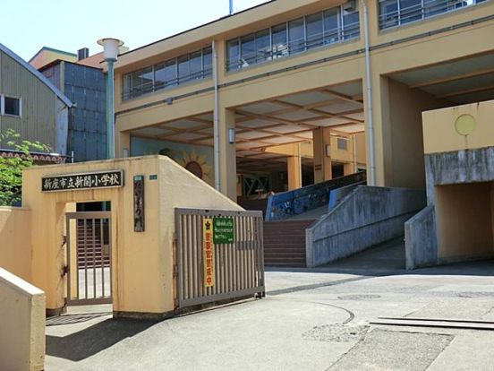 新座市立新開小学校の画像