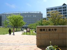 私立福岡工業大学の画像
