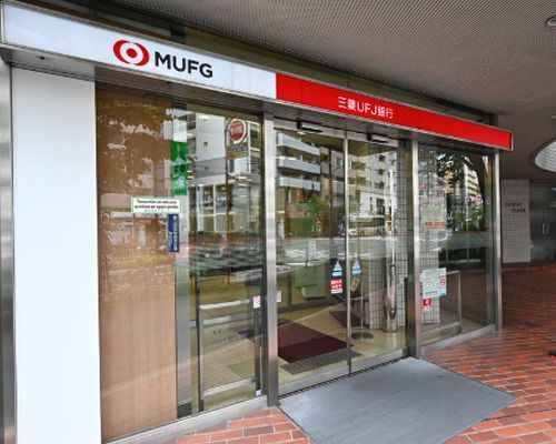 三菱UFJ銀行 麻布支店の画像