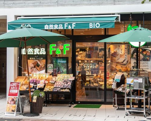 自然食品F&F 麻布十番店の画像