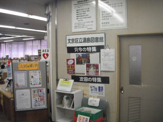 文京区立湯島図書館の画像
