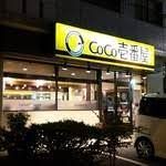 CoCo壱番屋 守山大永寺店の画像
