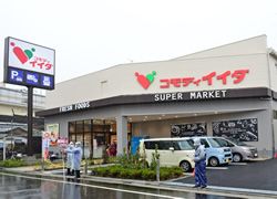 コモディイイダ西一之江店の画像