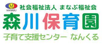 森川保育園の画像