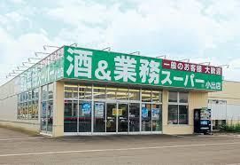 業務スーパー 西九条店の画像