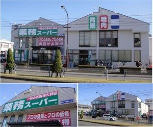 業務スーパー 清須店の画像