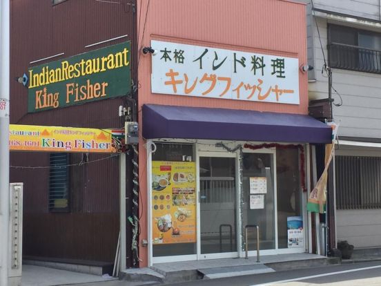 インド料理KINGFISHERの画像