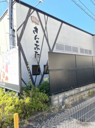 きんのぶた　橿原葛本店の画像