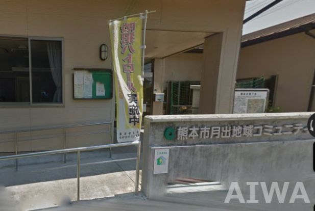 熊本市役所 東区役所 東区役所関係機関 月出地域コミュニティセンターの画像