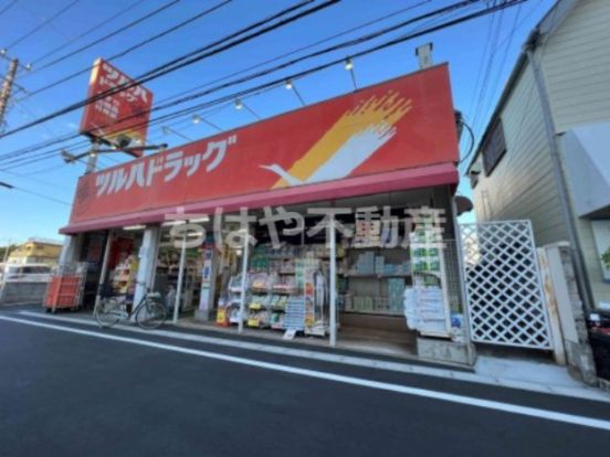 ツルハドラッグ　幕張店の画像