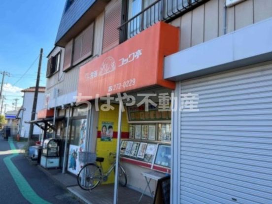 コック亭幕張店の画像