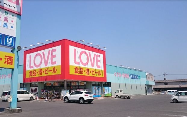 くすりのラブ 平田店の画像