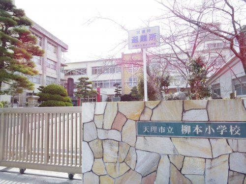 天理市立柳本小学校の画像