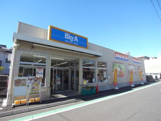 【9/23オープン】ビッグ・エー 葛飾南水元店の画像
