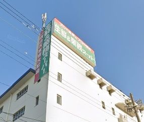 業務スーパー今川店の画像