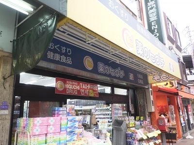 薬のヒグチ 福島駅前店の画像