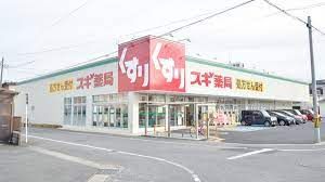 スギ薬局 陣中店の画像