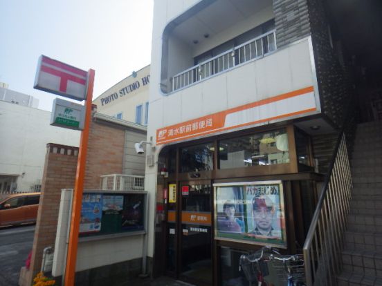 清水駅前郵便局の画像