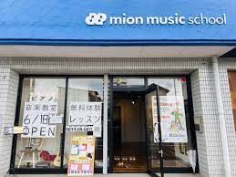 ミオンミュージックスクール宇多津教室の画像