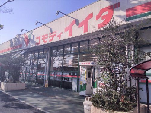 コモディイイダ新松戸店の画像