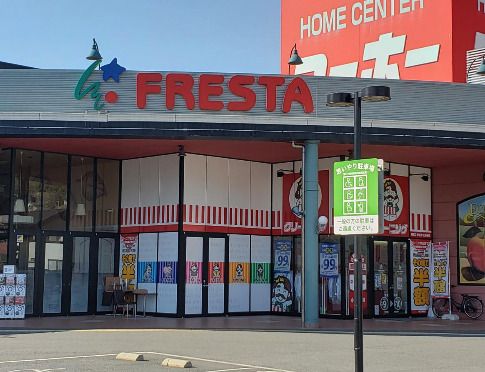 FRESTA(フレスタ) 広店の画像