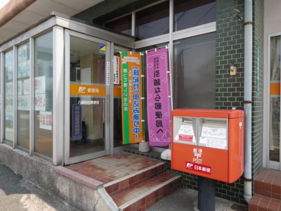 八幡則松郵便局の画像