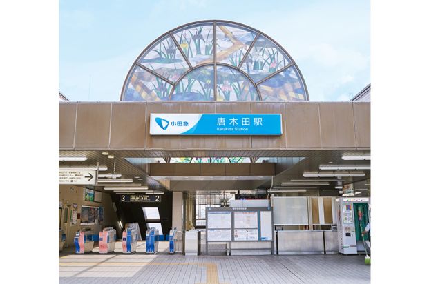 唐木田駅の画像