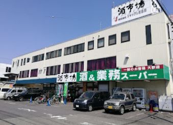 業務スーパー 田町店の画像