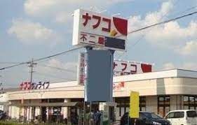 ナフコ不二屋 勝川店の画像