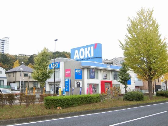 AOKI 多摩ニュータウン店の画像