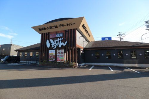 熟成焼肉いちばん 清水店の画像