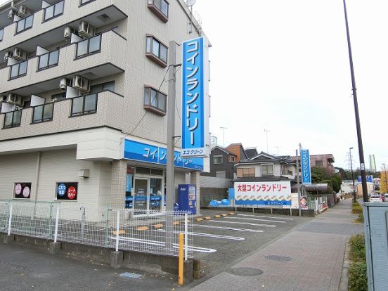 エコクリーン多摩センター店の画像