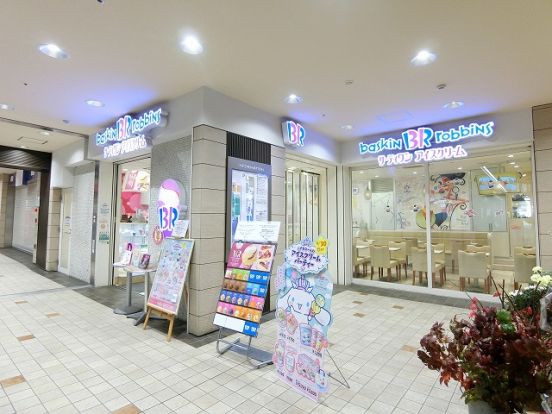 サーティワンアイスクリーム　京王多摩センターSC店の画像